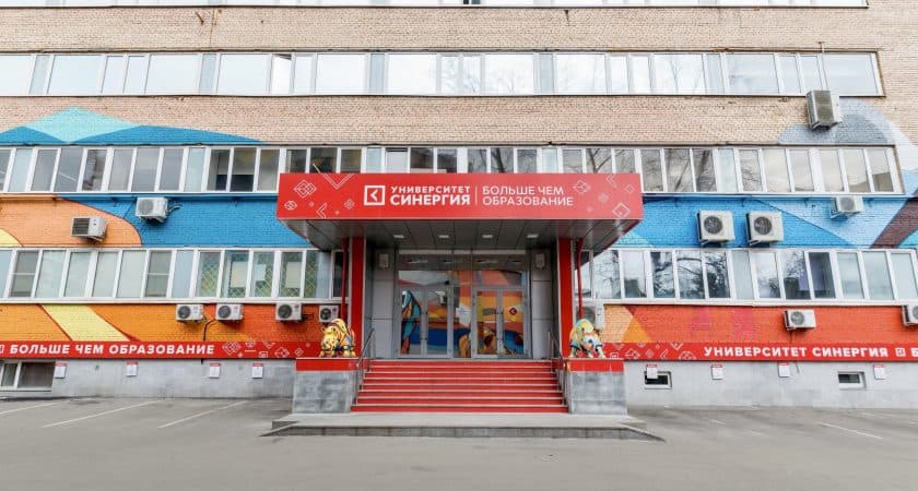 Synergy University, Moscow campus 3